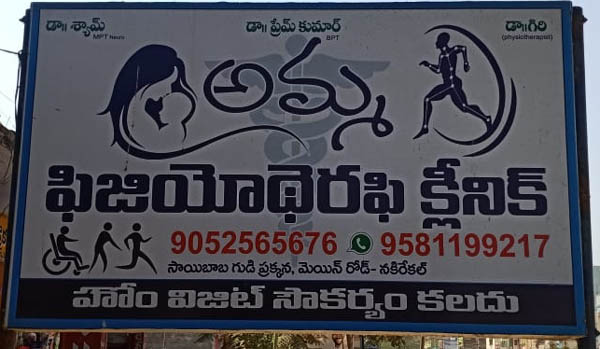Amma-Physiotherapy-Clinic-Nakrekal-Nalgonda.jpg