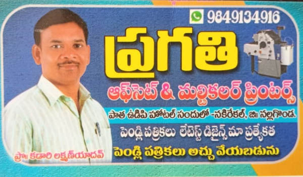 Pragati-Upset-Multicolor-Printers-Nakrekal-Nalgonda.jpg