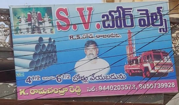 SV-BoreWells-Rajampet-Kadapa.jpg