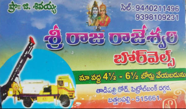 Sri-RajaRajeswari-Borewells.jpg