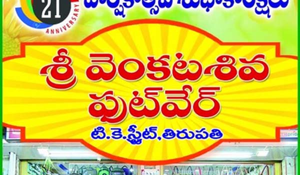 Sri_VenkataSiva_FoodWear.jpg
