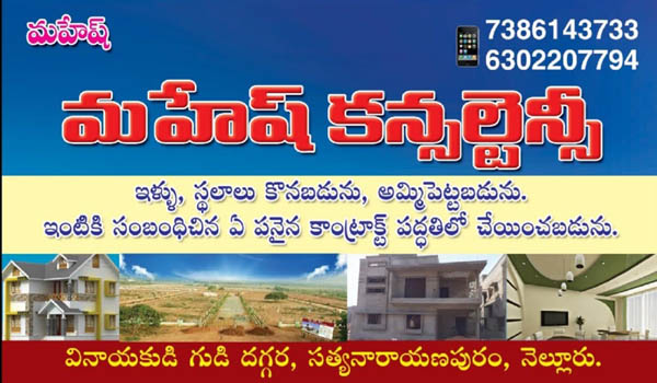 mahesh-consultancy-nellore.jpg
